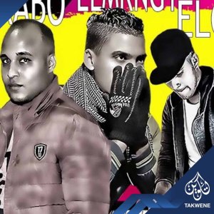 Dengarkan lagu مهرجان الحلزونة nyanyian كابو dengan lirik