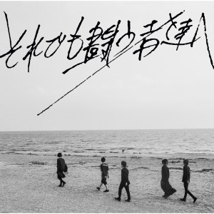 ดาวน์โหลดและฟังเพลง Soredemo Tatakau Monotachie พร้อมเนื้อเพลงจาก PENGUIN RESEARCH