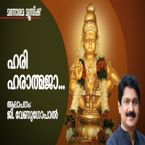 Album Hariharatmaja from G.Venugopal