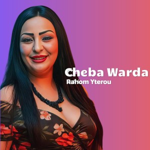 收听Cheb Warda的Rahom Yterou歌词歌曲