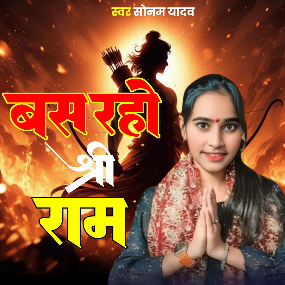 Base Raho Shree Ram