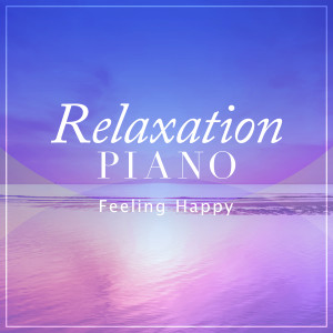 ดาวน์โหลดและฟังเพลง Serotonin Infused Piano พร้อมเนื้อเพลงจาก Relax α Wave