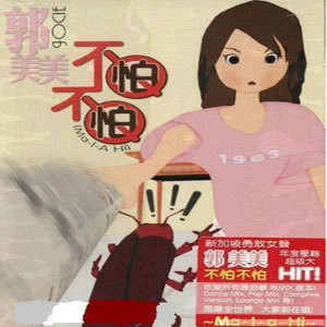 ดาวน์โหลดและฟังเพลง No More Panic (Pop Radio Version) พร้อมเนื้อเพลงจาก 郭美美