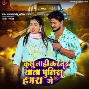 Album Kuchu Nahi Kartau Thana Police Hamra Ge from Dhananjay Singh