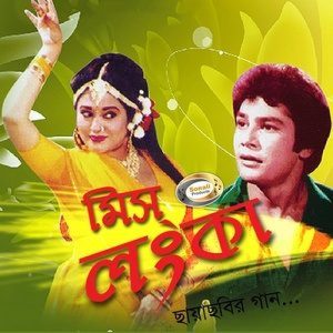 Listen to Hoito Ba Kichu Lok Bhalobaste Chay song with lyrics from Andrew Kishore