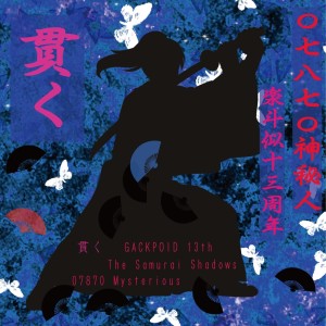 Dengarkan lagu Unshakable Heart (feat. Camui Gackpo) nyanyian 07870 Mysterious dengan lirik