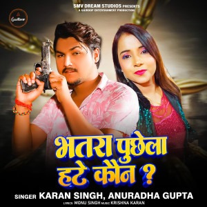 ดาวน์โหลดและฟังเพลง Bhatra Puchela Hate Kaun พร้อมเนื้อเพลงจาก Karan Singh
