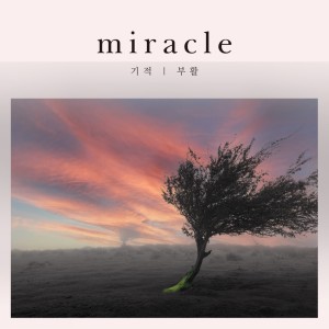 Album 기적 (Miracle) from 众神复活