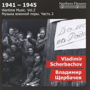 Alexander Titov的專輯1941-1945: Wartime Music, Vol. 2