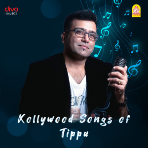 อัลบัม Kollywood Songs of Tippu ศิลปิน Tippu