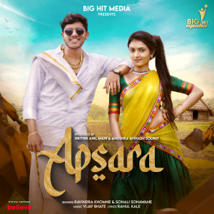 Album Apsara oleh Vijay Bhate