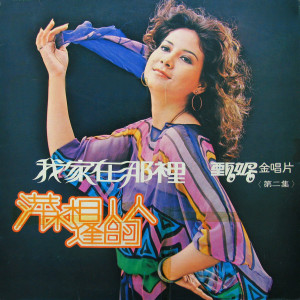 Listen to 春天到了 song with lyrics from Yan Suk Si (甄妮)