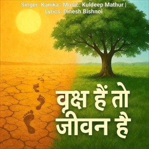 收聽Kanika的Vriksh Hain To Jeevan Hai歌詞歌曲