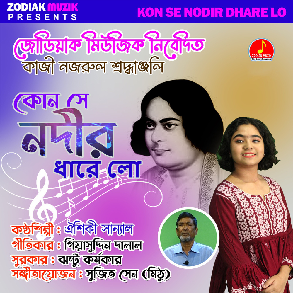 Kon Se Nodir Dhare Lo