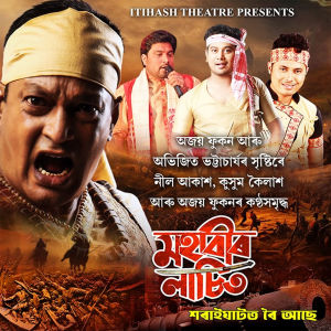 Album MAHAVIR LACHIT oleh Neel Akash