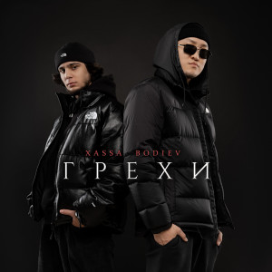 Album Грехи from 