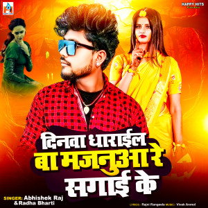 Listen to Dinawa Dharail Ba Majanuaa Re Sagai Ke song with lyrics from Abhishek Raja