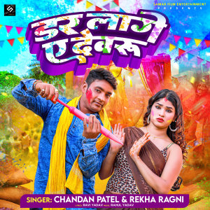 Listen to Dar Lage E Dewaru song with lyrics from Chandan Patel