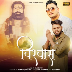 Album Vishwas from Sumit Choudhary