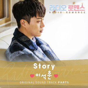 ดาวน์โหลดและฟังเพลง Story พร้อมเนื้อเพลงจาก Lee Seok Hoon (SG Wannabe)