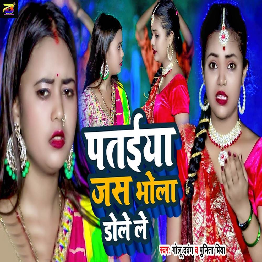 Pataiya Jas Bhola Dole Le