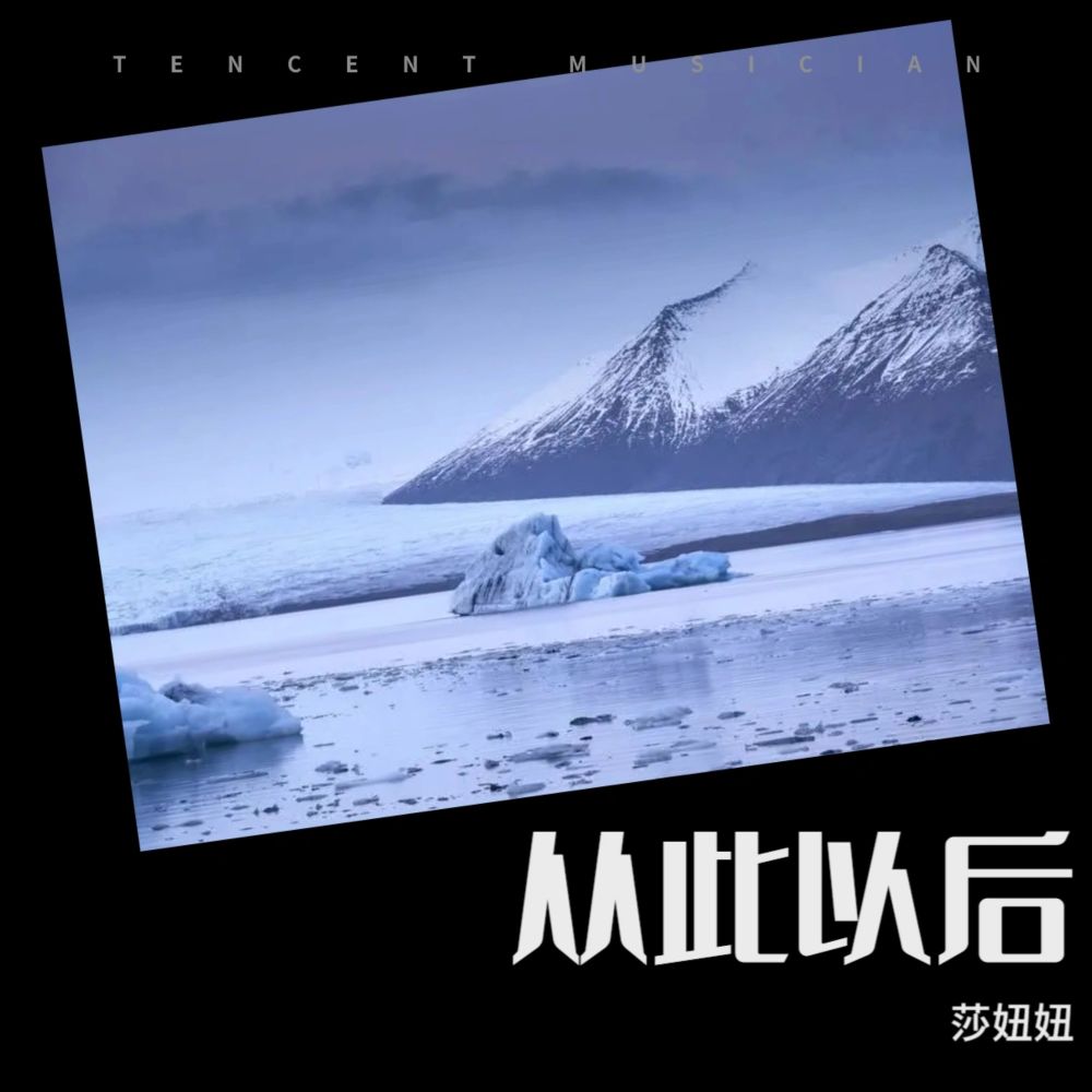 从此以后（从此以后你是你我是我） (完整版)