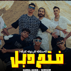 Album فتح دبل from كمال عجوة