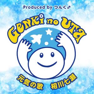 Album GENKI NO UTA oleh 相川七濑