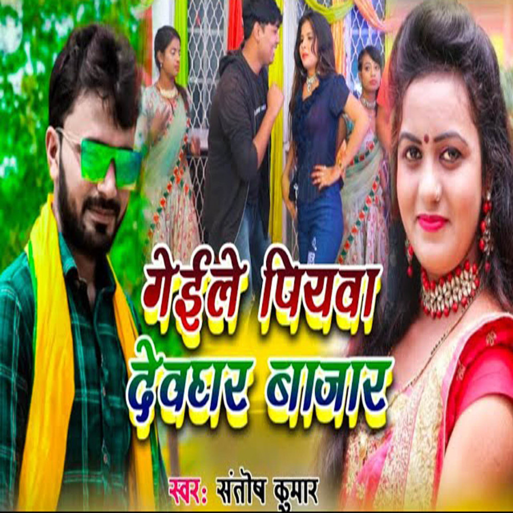 Gaile Piywa Deogher Bazaar