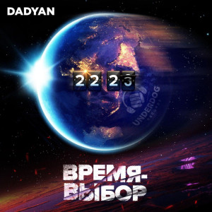Dengarkan lagu Время выбор nyanyian DADYAN dengan lirik