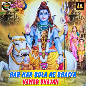 收听Riya Soni的Har Har Bola Ae Bhaiya歌词歌曲