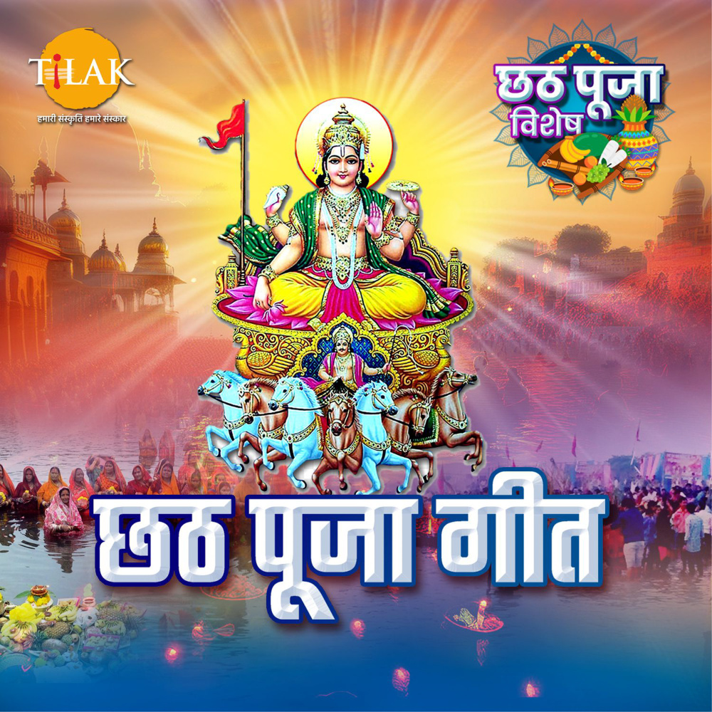 Aditaya Namo Namah