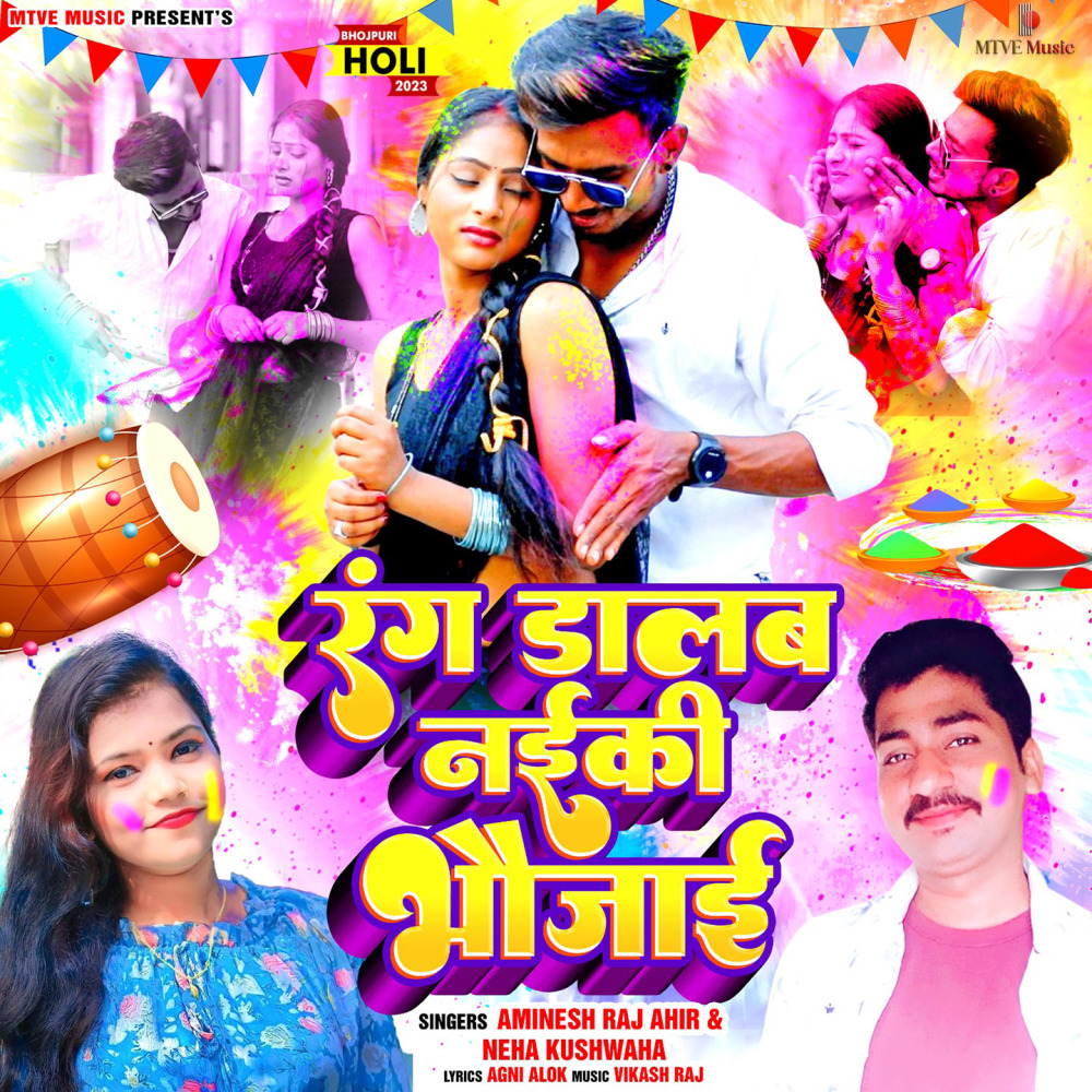 Rang Dalab Nayki Bhoujai