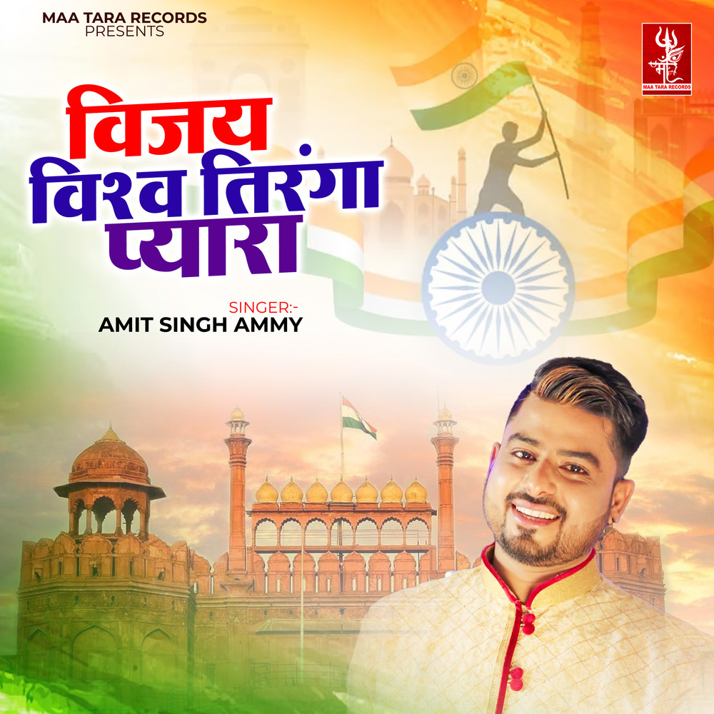 Vijay Vishwa Tiranga Pyara