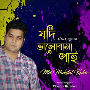 Listen to Korunakore Holeo song with lyrics from MD. Mukitul Kabir