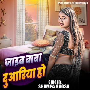 Album JAIB BABA DUARIYE HO from 