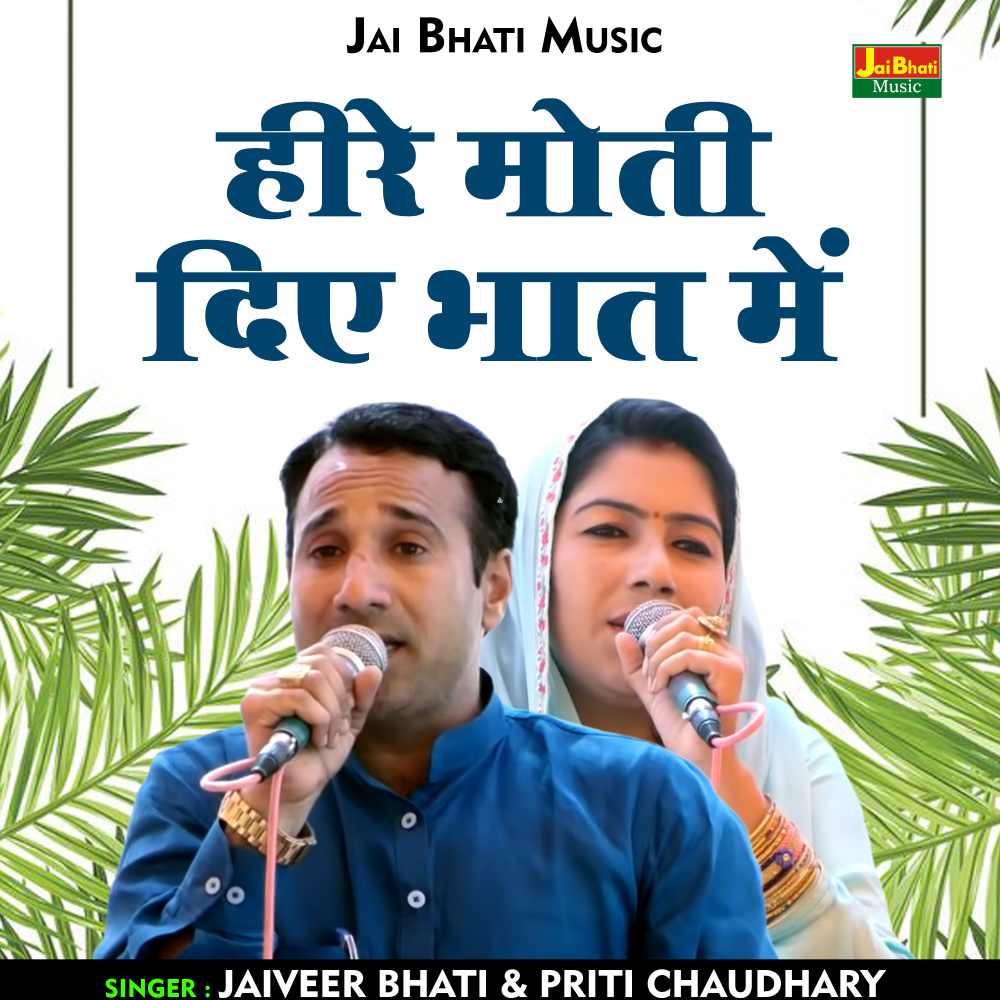 Hire Moti Die Bhat Mein (Hindi)