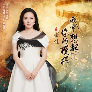 Album 我常想起你的模样 from 雷佳