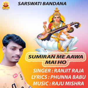 收聽Ranjit Raja的SUMIRAN ME AAW MAI HO歌詞歌曲