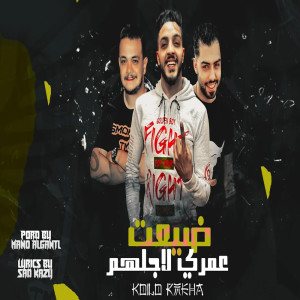 Album ضيعت عمرى لاجلهم from بحرية المتالق