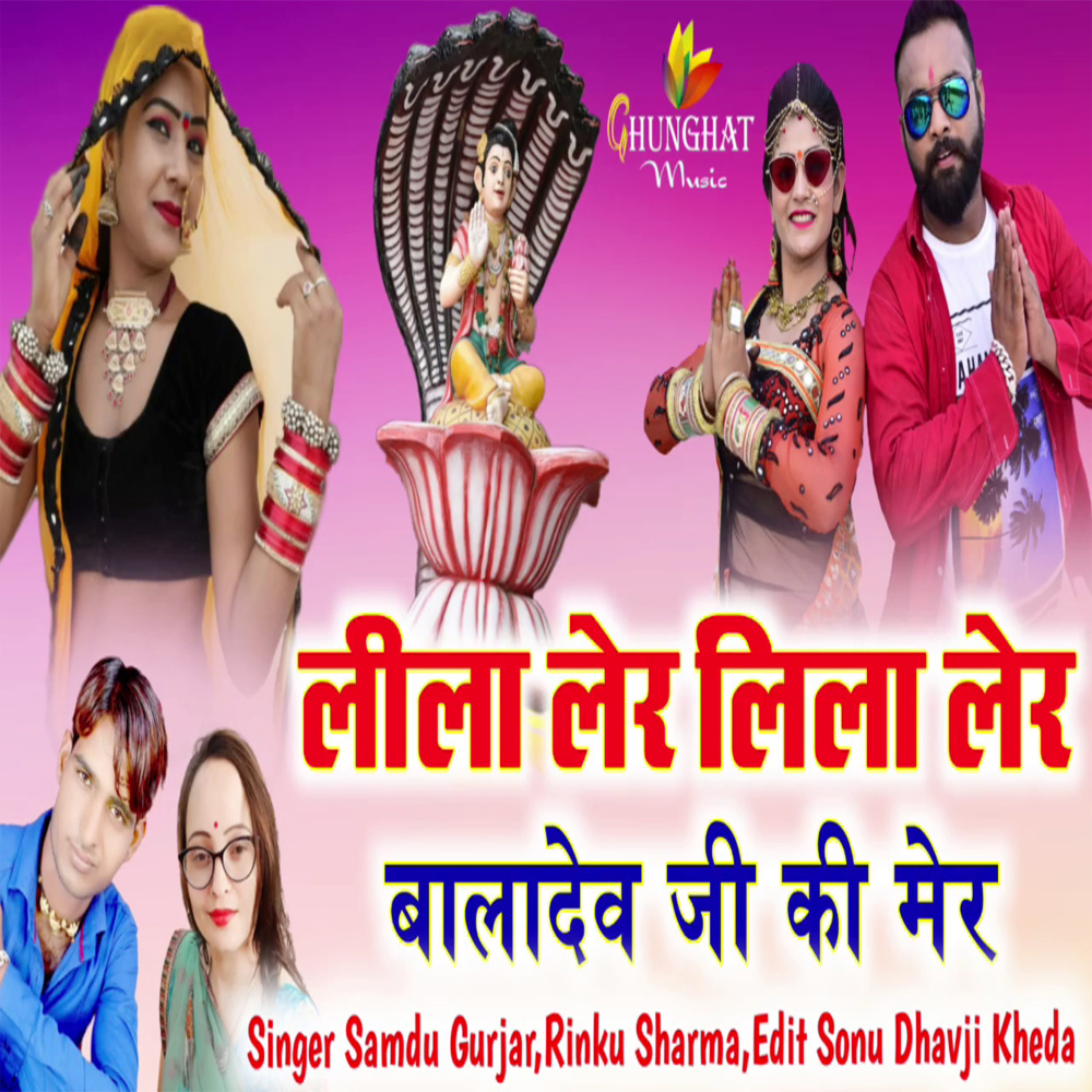 Lila Ler Lila Ler Bala Devji Ki Mer