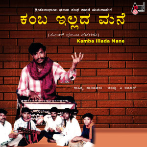 收聽Ashoka Mamadaapura的Brahmaninda Mathyaaru歌詞歌曲