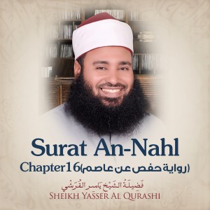 收聽Sheikh Yasser Al Qurashi的Surat An-Nahl, Chapter 16, Verse 75 - 89歌詞歌曲