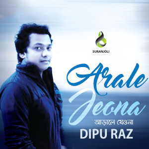 Listen to Rodela Akash song with lyrics from Dipu Raz