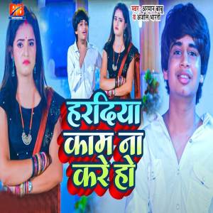 收聽Arman Babu的Hardiya Kam Na Kare Ho歌詞歌曲