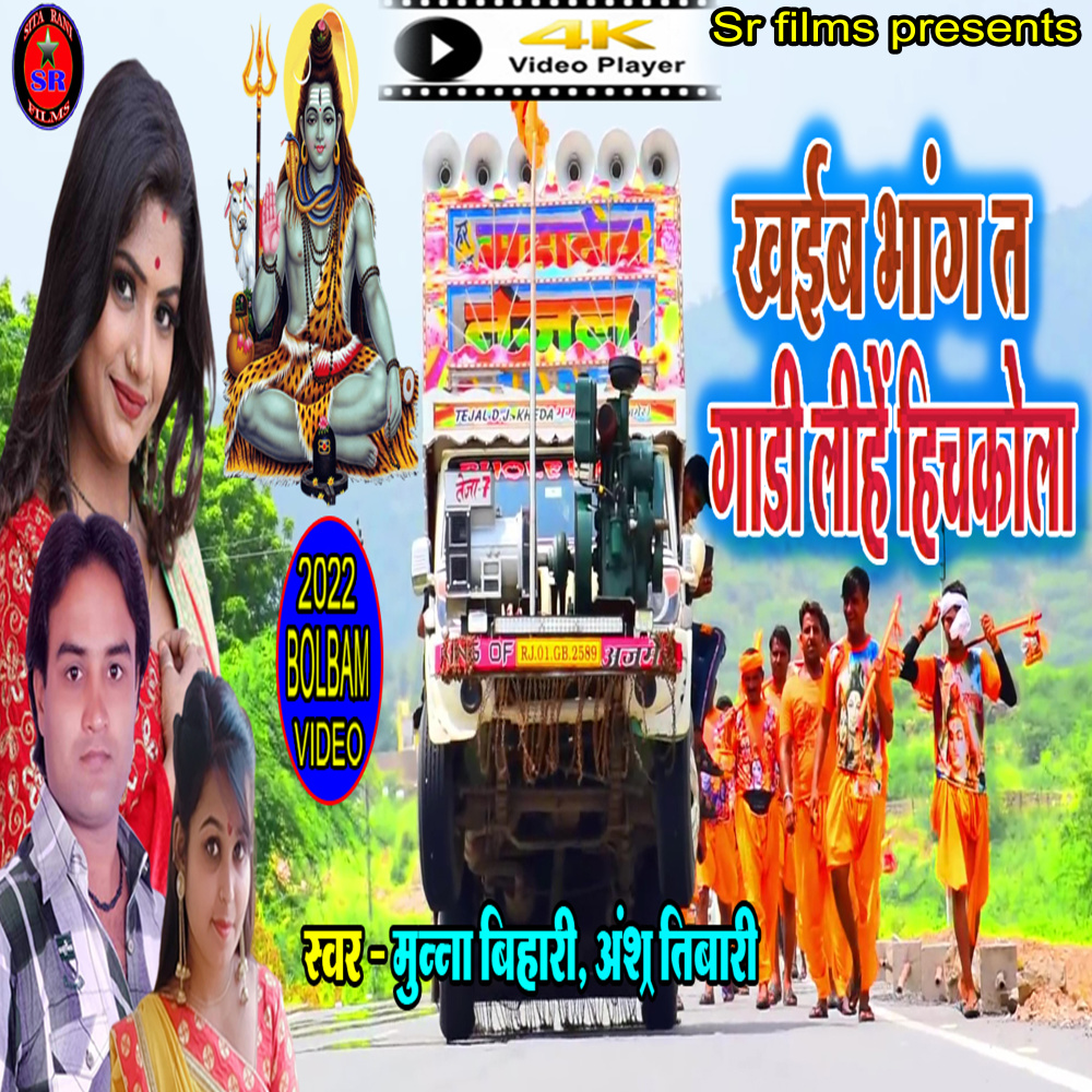 Khaib Bhang T Gadi Lihe Hichkola (Bhojpuri Song)