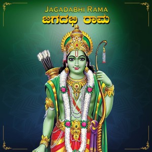 Listen to Jagadabhi Rama song with lyrics from Vasudha Giridhar