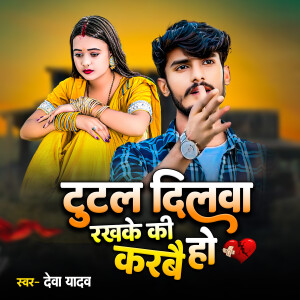 Album Tutal Dilva Rakh Ki Karbe Ho from 
