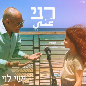Album רני from 