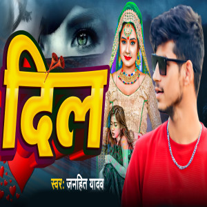 Album Dil from Janhit Yadav